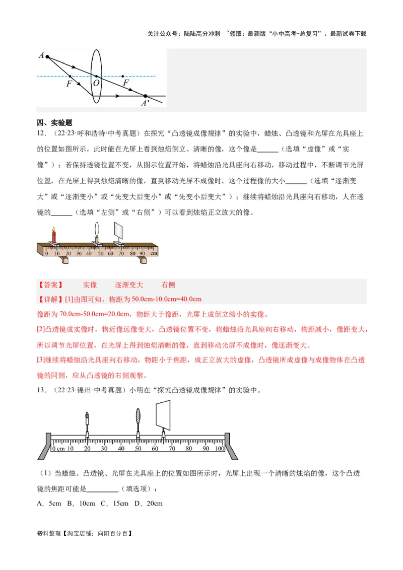专题03透镜及其应用（解析版）_02中考总复习（2026版更新中）_04-物理-中考总复习_2024年中考复习资料_一轮复习_完备战2024年中考物理一轮复习考点帮（全国通用）