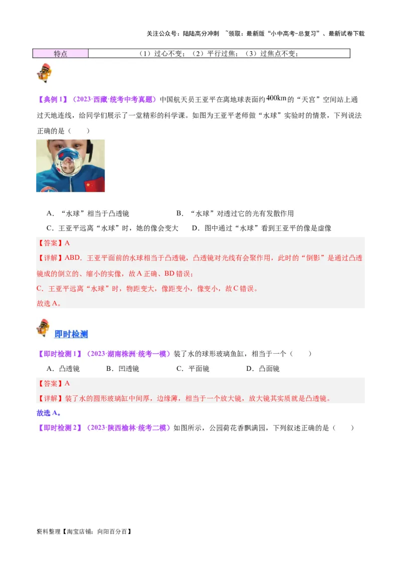 专题03透镜及其应用（解析版）_02中考总复习（2026版更新中）_04-物理-中考总复习_2024年中考复习资料_一轮复习_完备战2024年中考物理一轮复习考点帮（全国通用）