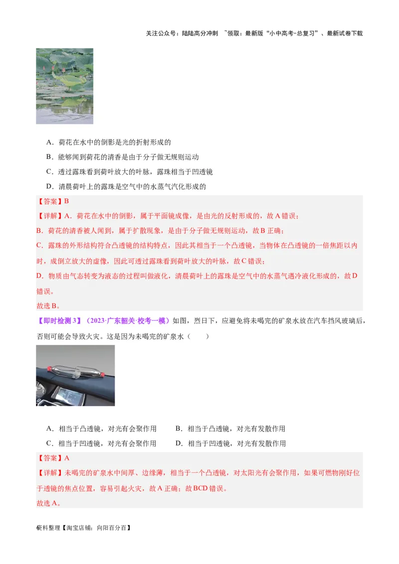 专题03透镜及其应用（解析版）_02中考总复习（2026版更新中）_04-物理-中考总复习_2024年中考复习资料_一轮复习_完备战2024年中考物理一轮复习考点帮（全国通用）