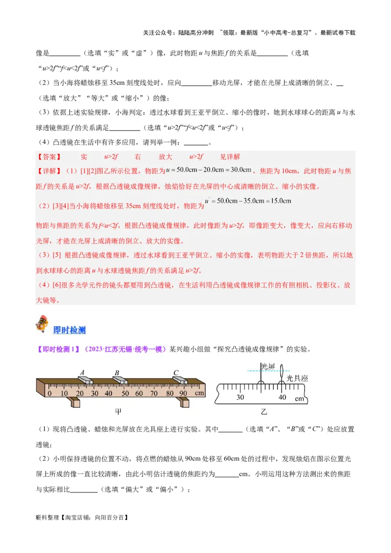 专题03透镜及其应用（解析版）_02中考总复习（2026版更新中）_04-物理-中考总复习_2024年中考复习资料_一轮复习_完备战2024年中考物理一轮复习考点帮（全国通用）