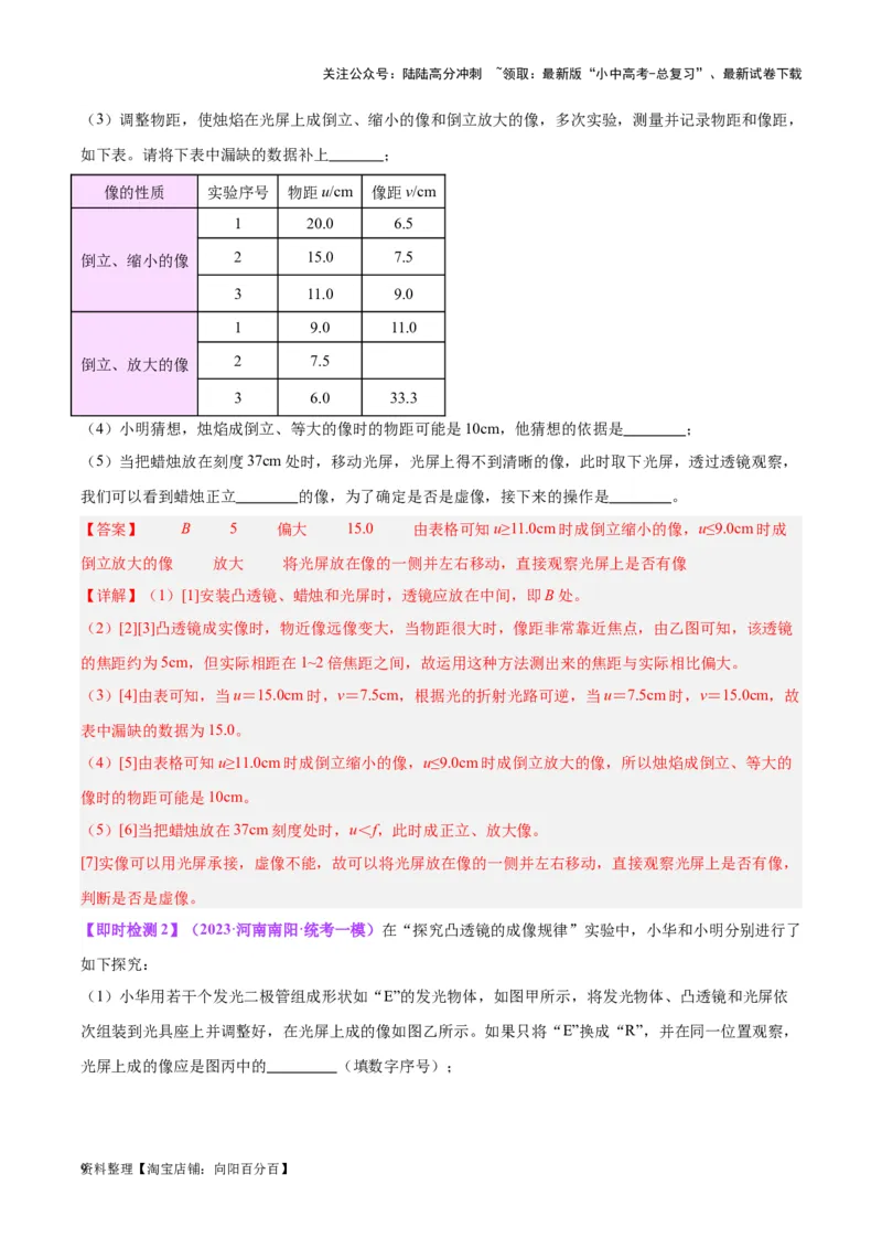 专题03透镜及其应用（解析版）_02中考总复习（2026版更新中）_04-物理-中考总复习_2024年中考复习资料_一轮复习_完备战2024年中考物理一轮复习考点帮（全国通用）