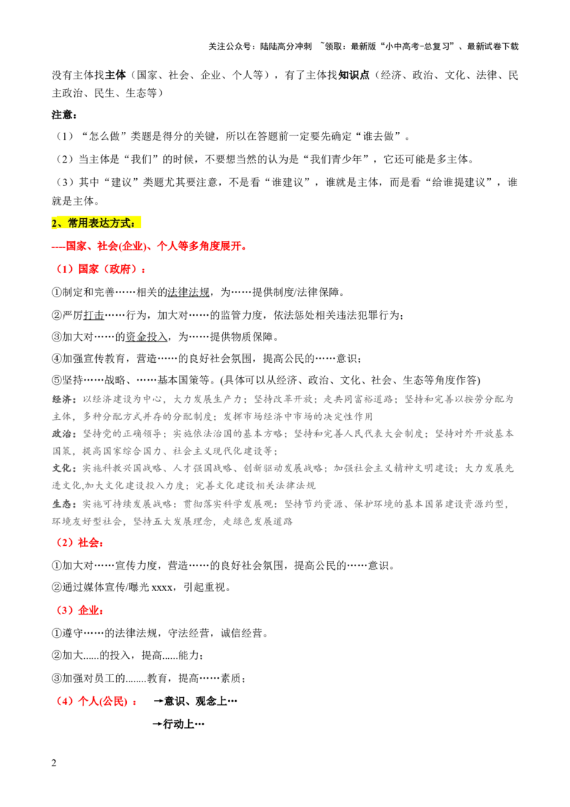 专题03主观题答题技巧总述（怎么办）（解析版）_02中考总复习（2026版更新中）_07-道法-中考总复习_2025中考复习资料_2025年中考道德与法治答题方法模板