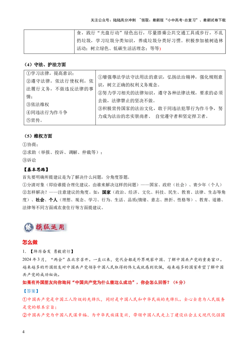 专题03主观题答题技巧总述（怎么办）（解析版）_02中考总复习（2026版更新中）_07-道法-中考总复习_2025中考复习资料_2025年中考道德与法治答题方法模板