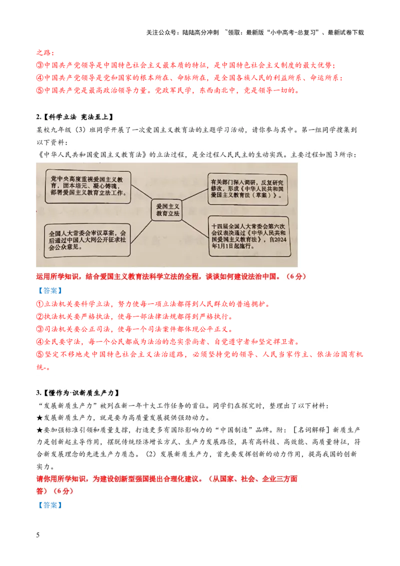 专题03主观题答题技巧总述（怎么办）（解析版）_02中考总复习（2026版更新中）_07-道法-中考总复习_2025中考复习资料_2025年中考道德与法治答题方法模板