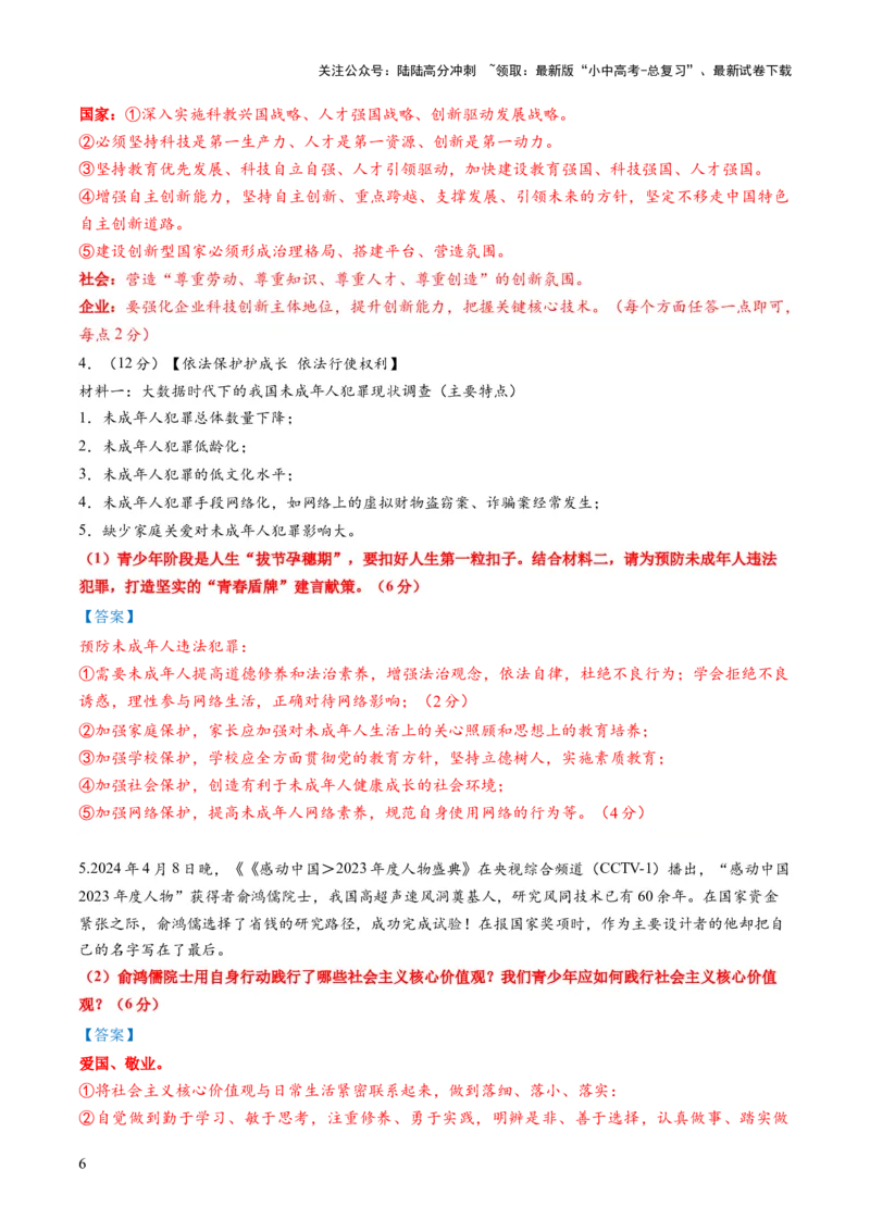 专题03主观题答题技巧总述（怎么办）（解析版）_02中考总复习（2026版更新中）_07-道法-中考总复习_2025中考复习资料_2025年中考道德与法治答题方法模板