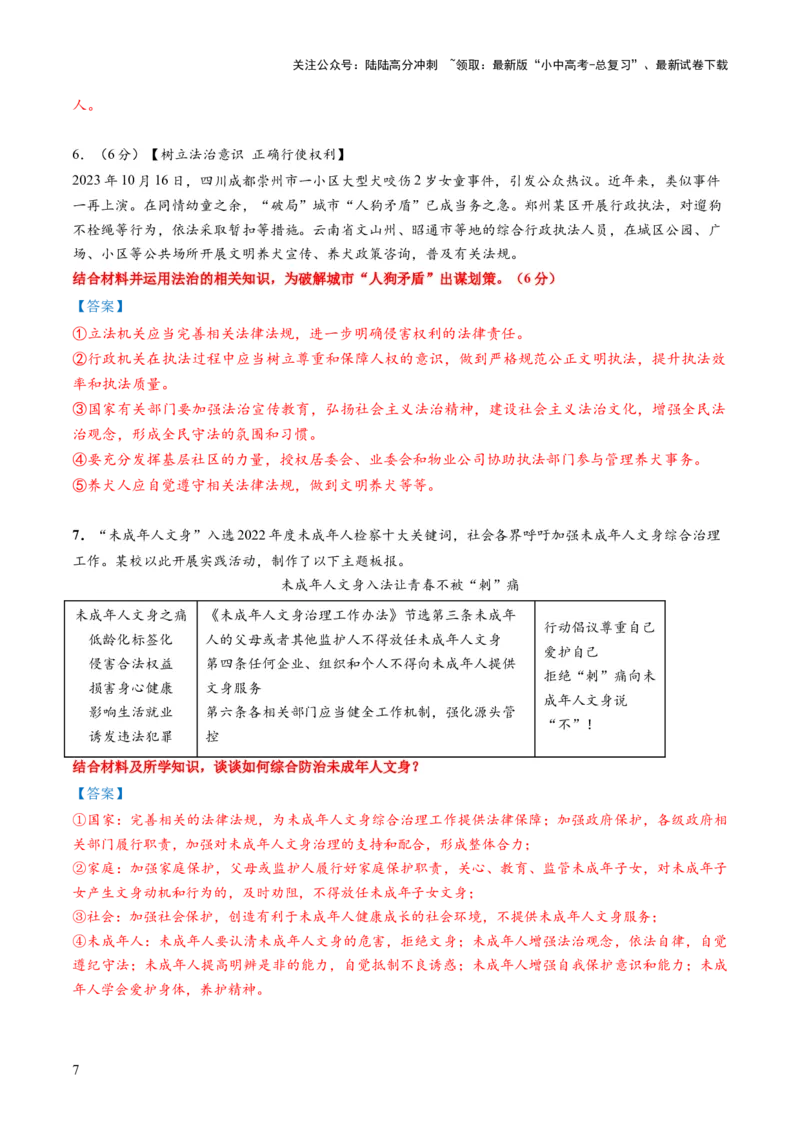 专题03主观题答题技巧总述（怎么办）（解析版）_02中考总复习（2026版更新中）_07-道法-中考总复习_2025中考复习资料_2025年中考道德与法治答题方法模板