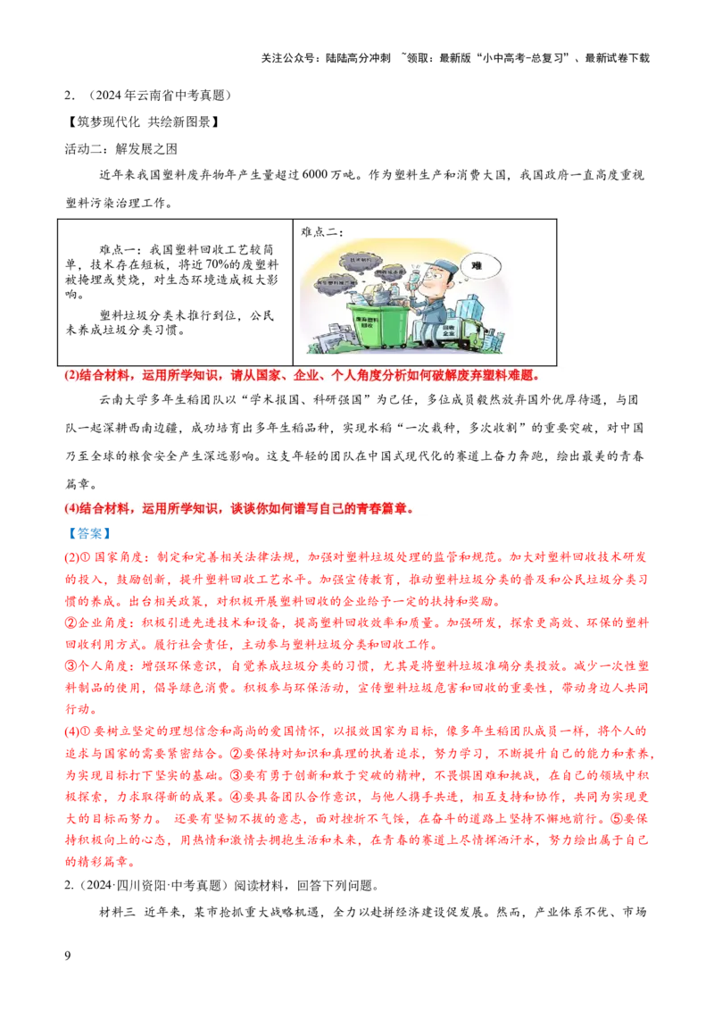 专题03主观题答题技巧总述（怎么办）（解析版）_02中考总复习（2026版更新中）_07-道法-中考总复习_2025中考复习资料_2025年中考道德与法治答题方法模板