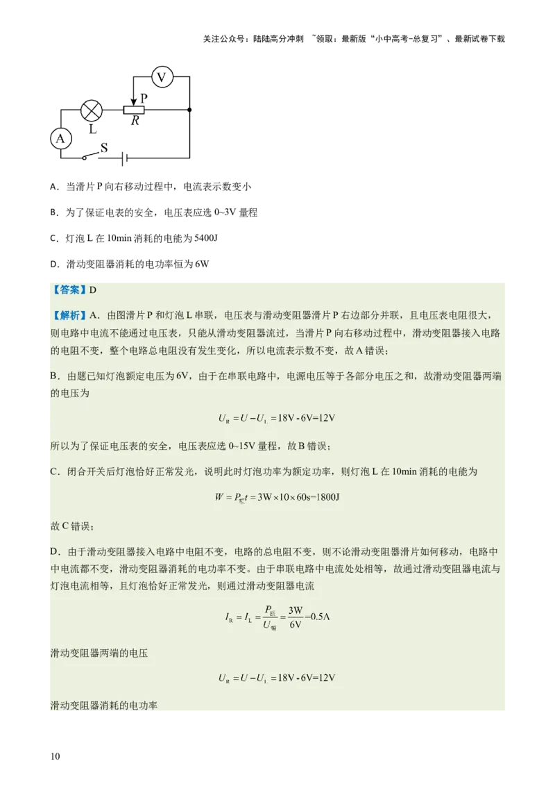 专题02测量类实验题-备战2024年中考物理抢分秘籍（全国通用）（解析版）_02中考总复习（2026版更新中）_04-物理-中考总复习_2024年中考复习资料_三轮复习_第二部分考前解题秘籍