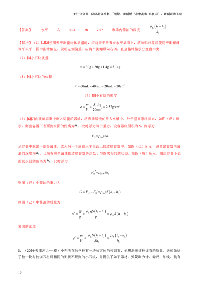 专题02测量类实验题-备战2024年中考物理抢分秘籍（全国通用）（解析版）_02中考总复习（2026版更新中）_04-物理-中考总复习_2024年中考复习资料_三轮复习_第二部分考前解题秘籍