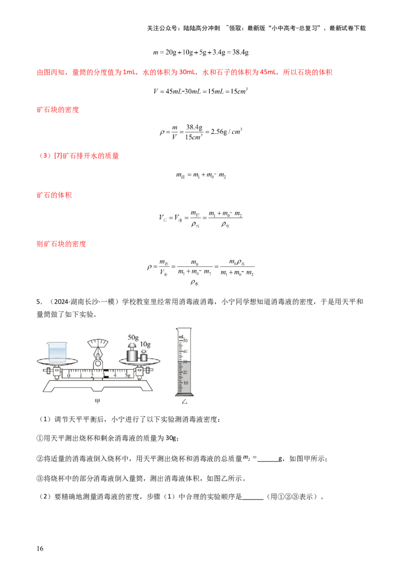 专题02测量类实验题-备战2024年中考物理抢分秘籍（全国通用）（解析版）_02中考总复习（2026版更新中）_04-物理-中考总复习_2024年中考复习资料_三轮复习_第二部分考前解题秘籍