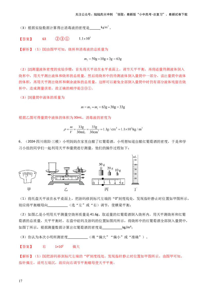 专题02测量类实验题-备战2024年中考物理抢分秘籍（全国通用）（解析版）_02中考总复习（2026版更新中）_04-物理-中考总复习_2024年中考复习资料_三轮复习_第二部分考前解题秘籍