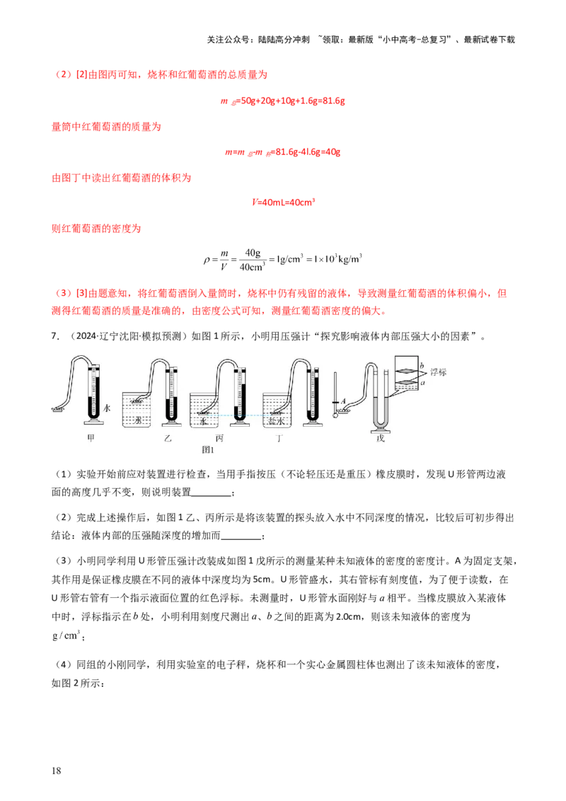 专题02测量类实验题-备战2024年中考物理抢分秘籍（全国通用）（解析版）_02中考总复习（2026版更新中）_04-物理-中考总复习_2024年中考复习资料_三轮复习_第二部分考前解题秘籍