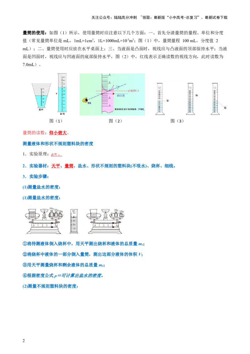 专题02测量类实验题-备战2024年中考物理抢分秘籍（全国通用）（解析版）_02中考总复习（2026版更新中）_04-物理-中考总复习_2024年中考复习资料_三轮复习_第二部分考前解题秘籍