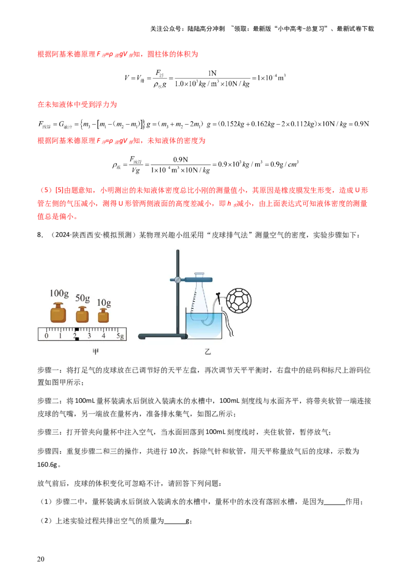 专题02测量类实验题-备战2024年中考物理抢分秘籍（全国通用）（解析版）_02中考总复习（2026版更新中）_04-物理-中考总复习_2024年中考复习资料_三轮复习_第二部分考前解题秘籍