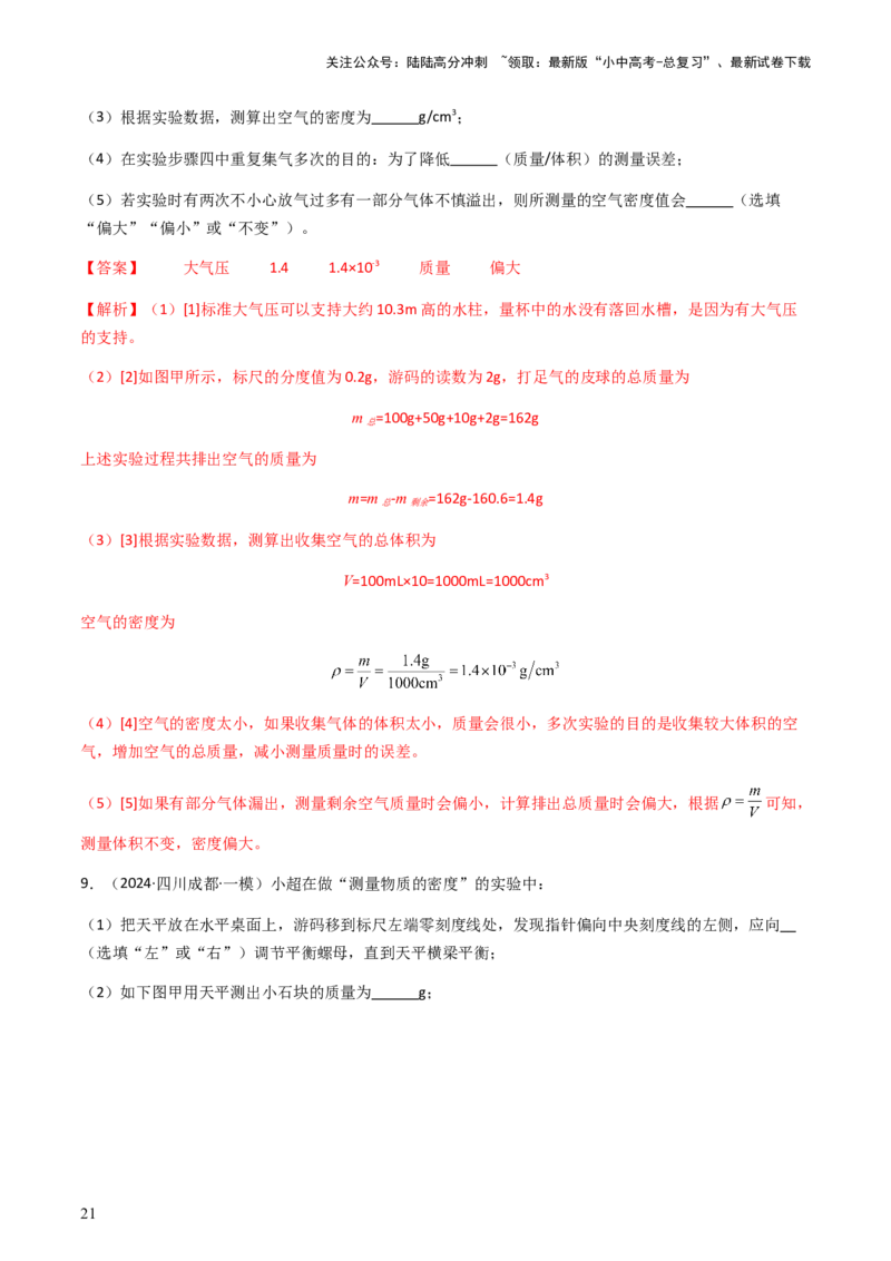 专题02测量类实验题-备战2024年中考物理抢分秘籍（全国通用）（解析版）_02中考总复习（2026版更新中）_04-物理-中考总复习_2024年中考复习资料_三轮复习_第二部分考前解题秘籍