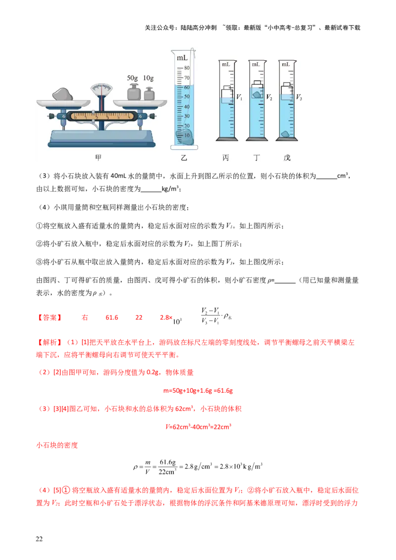 专题02测量类实验题-备战2024年中考物理抢分秘籍（全国通用）（解析版）_02中考总复习（2026版更新中）_04-物理-中考总复习_2024年中考复习资料_三轮复习_第二部分考前解题秘籍