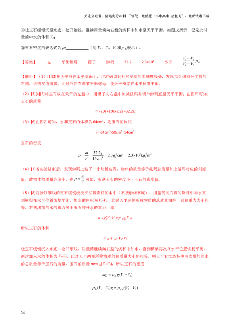 专题02测量类实验题-备战2024年中考物理抢分秘籍（全国通用）（解析版）_02中考总复习（2026版更新中）_04-物理-中考总复习_2024年中考复习资料_三轮复习_第二部分考前解题秘籍