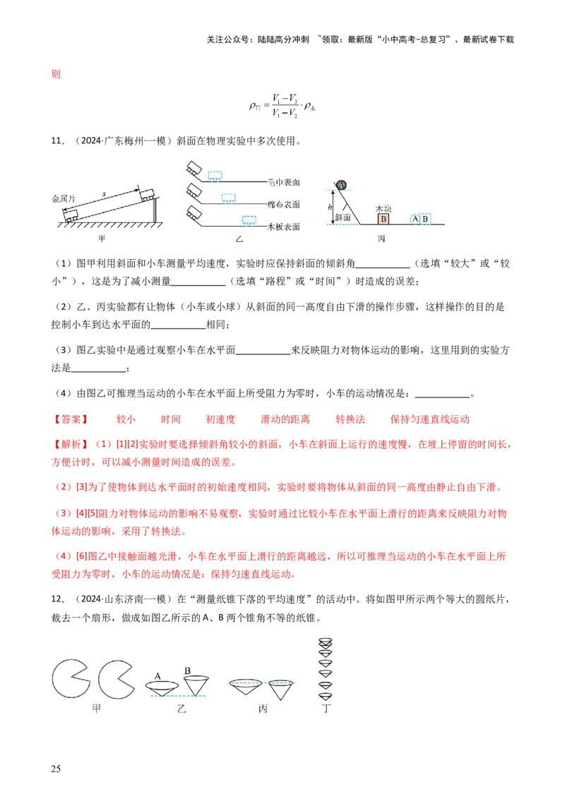 专题02测量类实验题-备战2024年中考物理抢分秘籍（全国通用）（解析版）_02中考总复习（2026版更新中）_04-物理-中考总复习_2024年中考复习资料_三轮复习_第二部分考前解题秘籍