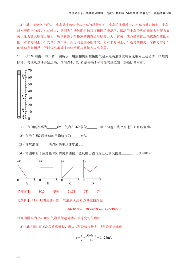专题02测量类实验题-备战2024年中考物理抢分秘籍（全国通用）（解析版）_02中考总复习（2026版更新中）_04-物理-中考总复习_2024年中考复习资料_三轮复习_第二部分考前解题秘籍
