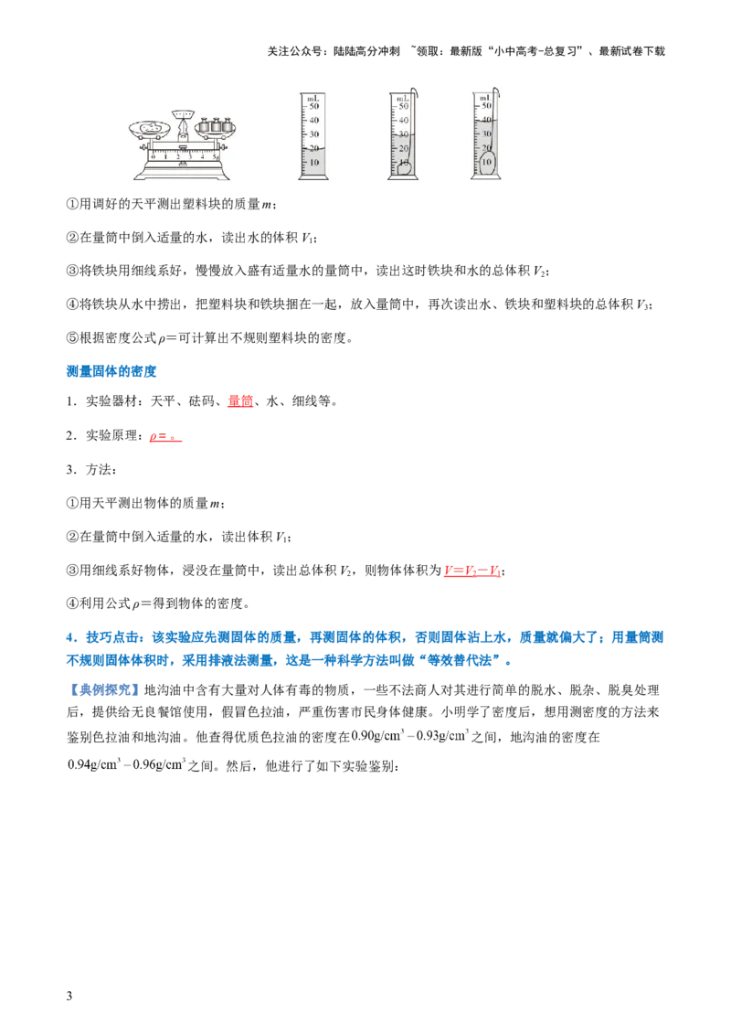 专题02测量类实验题-备战2024年中考物理抢分秘籍（全国通用）（解析版）_02中考总复习（2026版更新中）_04-物理-中考总复习_2024年中考复习资料_三轮复习_第二部分考前解题秘籍