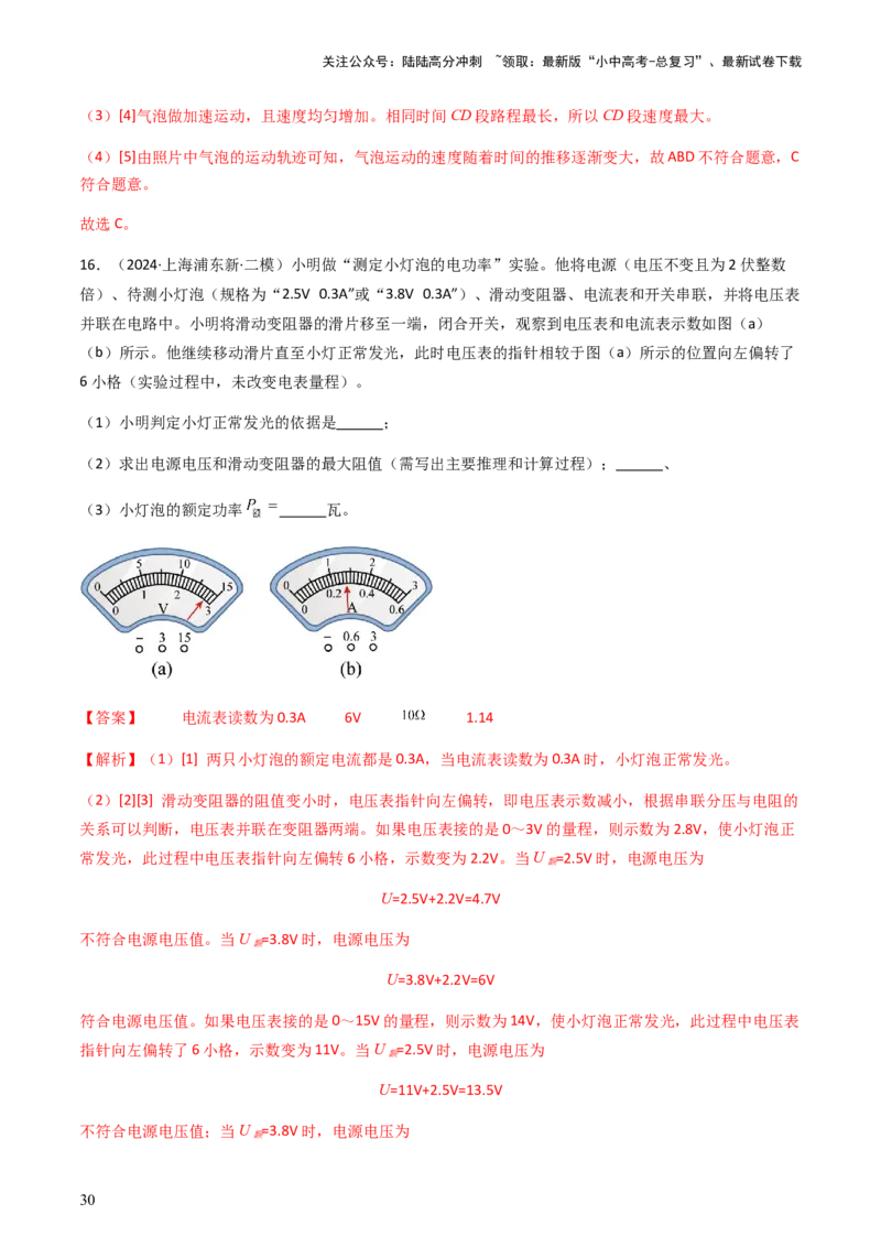 专题02测量类实验题-备战2024年中考物理抢分秘籍（全国通用）（解析版）_02中考总复习（2026版更新中）_04-物理-中考总复习_2024年中考复习资料_三轮复习_第二部分考前解题秘籍