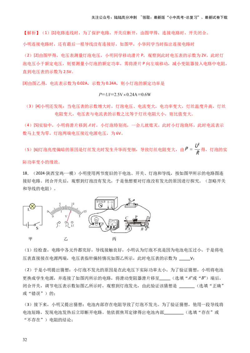 专题02测量类实验题-备战2024年中考物理抢分秘籍（全国通用）（解析版）_02中考总复习（2026版更新中）_04-物理-中考总复习_2024年中考复习资料_三轮复习_第二部分考前解题秘籍