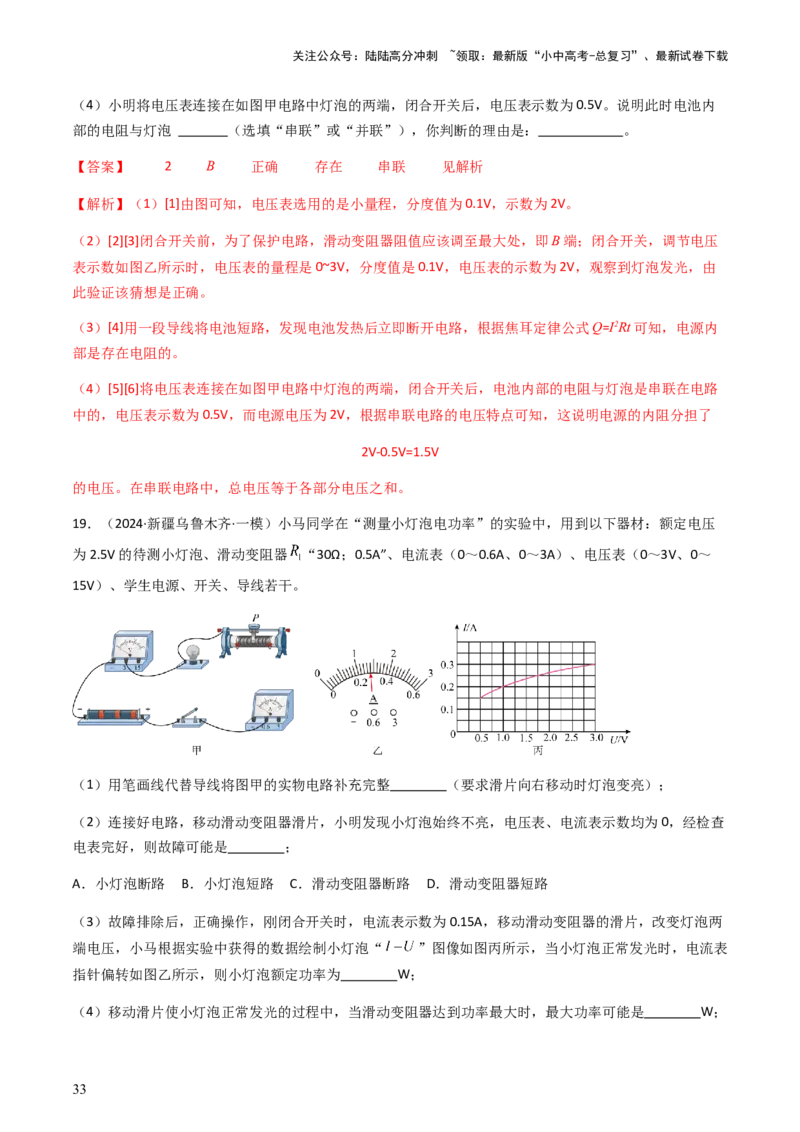 专题02测量类实验题-备战2024年中考物理抢分秘籍（全国通用）（解析版）_02中考总复习（2026版更新中）_04-物理-中考总复习_2024年中考复习资料_三轮复习_第二部分考前解题秘籍