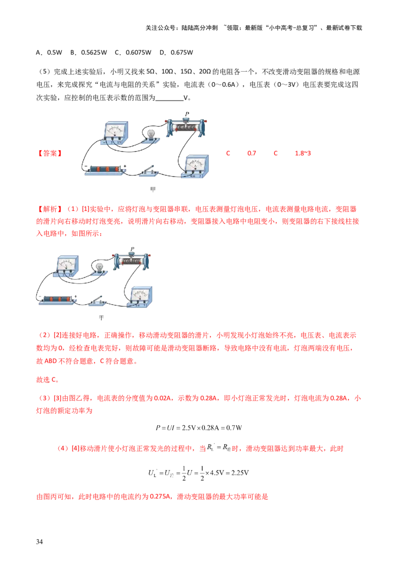 专题02测量类实验题-备战2024年中考物理抢分秘籍（全国通用）（解析版）_02中考总复习（2026版更新中）_04-物理-中考总复习_2024年中考复习资料_三轮复习_第二部分考前解题秘籍