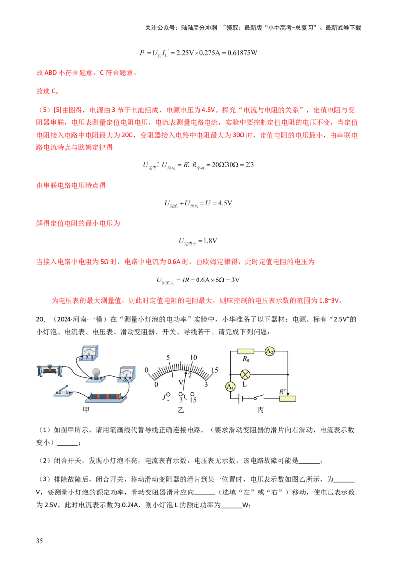 专题02测量类实验题-备战2024年中考物理抢分秘籍（全国通用）（解析版）_02中考总复习（2026版更新中）_04-物理-中考总复习_2024年中考复习资料_三轮复习_第二部分考前解题秘籍
