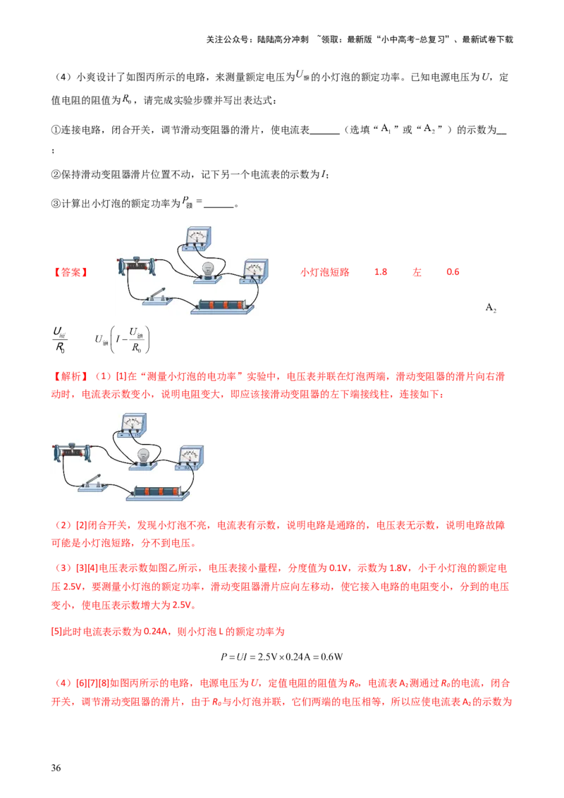 专题02测量类实验题-备战2024年中考物理抢分秘籍（全国通用）（解析版）_02中考总复习（2026版更新中）_04-物理-中考总复习_2024年中考复习资料_三轮复习_第二部分考前解题秘籍