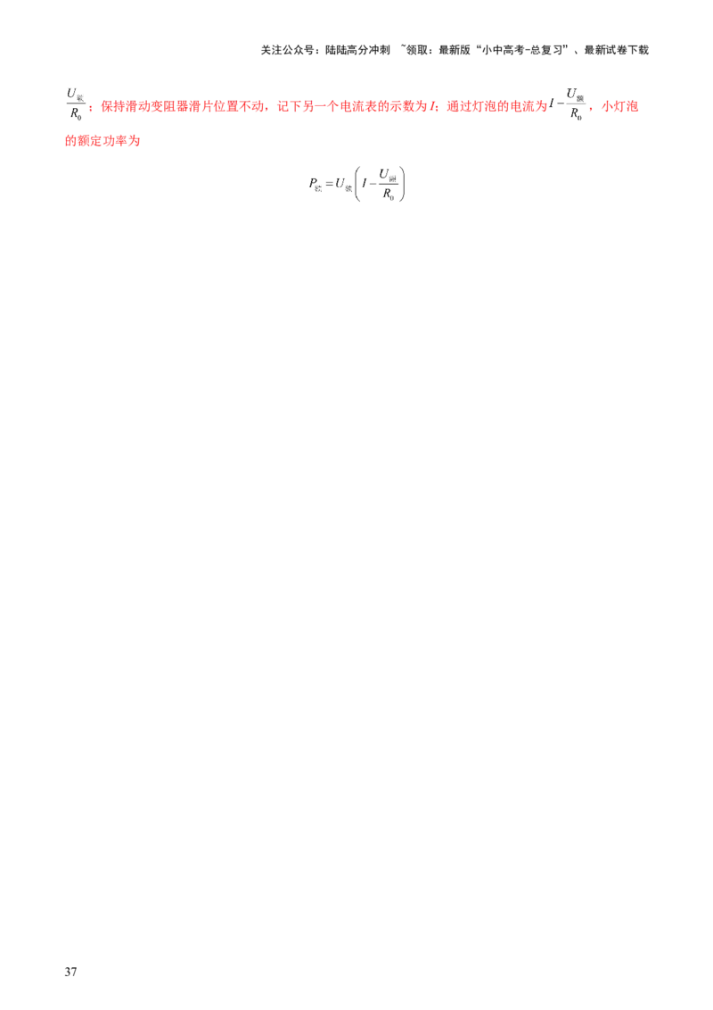 专题02测量类实验题-备战2024年中考物理抢分秘籍（全国通用）（解析版）_02中考总复习（2026版更新中）_04-物理-中考总复习_2024年中考复习资料_三轮复习_第二部分考前解题秘籍