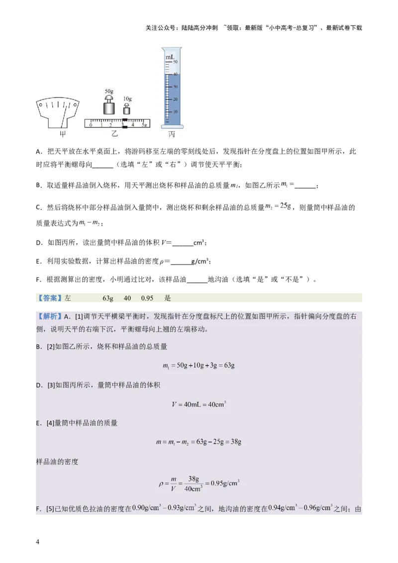 专题02测量类实验题-备战2024年中考物理抢分秘籍（全国通用）（解析版）_02中考总复习（2026版更新中）_04-物理-中考总复习_2024年中考复习资料_三轮复习_第二部分考前解题秘籍