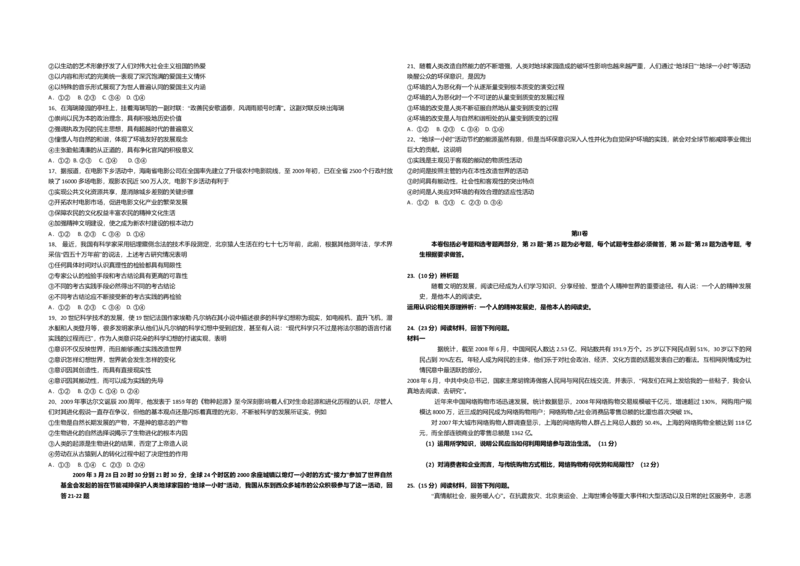 2009年海南省高考政治试题及答案_全国卷+地方卷_9.政治_1.政治高考真题试卷_2008-2020年_地方卷_海南高考政治08-20_A3word版_答案版