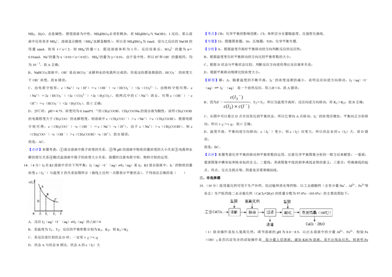 2009年江苏省高考化学试卷解析版_全国卷+地方卷_5.化学_1.化学高考真题试卷_2008-2020年_地方卷_江苏高考化学2008-2020_A3word版_PDF版（赠送）
