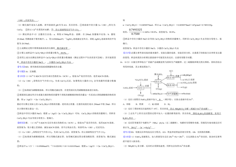 2009年江苏省高考化学试卷解析版_全国卷+地方卷_5.化学_1.化学高考真题试卷_2008-2020年_地方卷_江苏高考化学2008-2020_A3word版_PDF版（赠送）