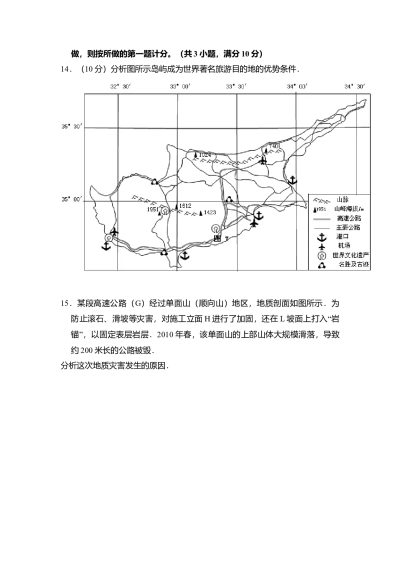 2010年全国统一高考地理试卷（新课标卷）（原卷版）_全国卷+地方卷_8.地理_1.地理高考真题试卷_2008-2020年_全国卷_全国统一高考地理（新课标ⅰ）08-21_A4word版