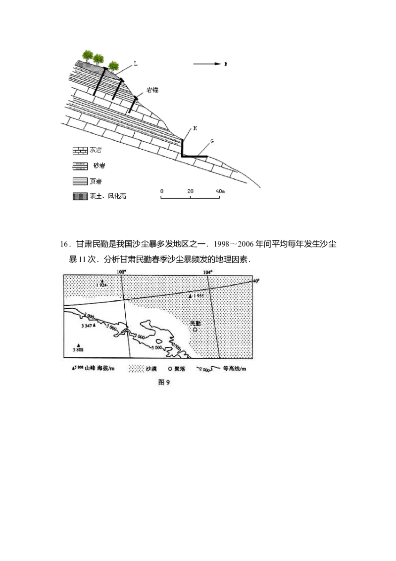 2010年全国统一高考地理试卷（新课标卷）（原卷版）_全国卷+地方卷_8.地理_1.地理高考真题试卷_2008-2020年_全国卷_全国统一高考地理（新课标ⅰ）08-21_A4word版