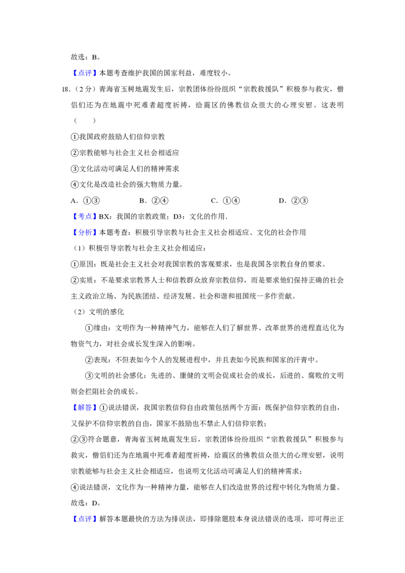 2010年江苏省高考政治试卷解析版_全国卷+地方卷_9.政治_1.政治高考真题试卷_2008-2020年_地方卷_江苏高考政治08-20_A4word版_PDF版（赠送）