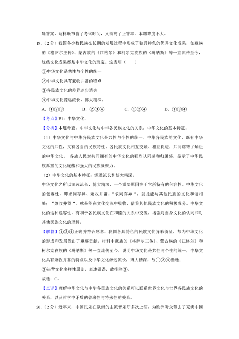 2010年江苏省高考政治试卷解析版_全国卷+地方卷_9.政治_1.政治高考真题试卷_2008-2020年_地方卷_江苏高考政治08-20_A4word版_PDF版（赠送）