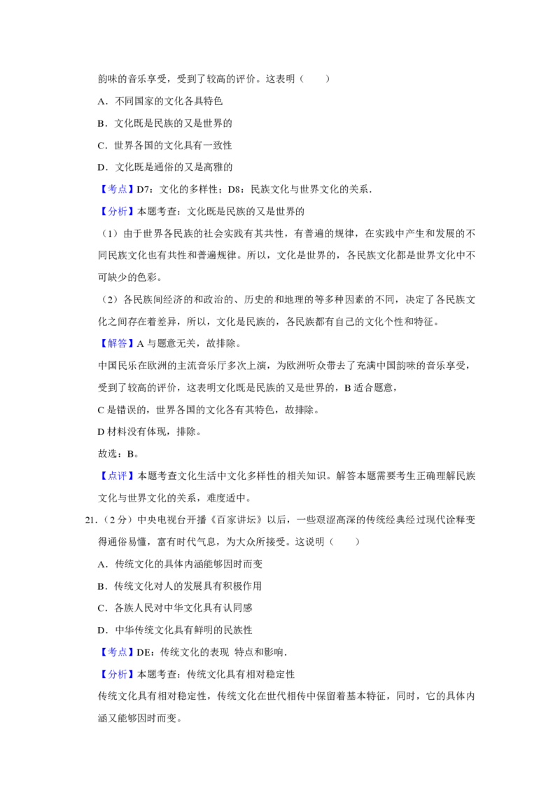 2010年江苏省高考政治试卷解析版_全国卷+地方卷_9.政治_1.政治高考真题试卷_2008-2020年_地方卷_江苏高考政治08-20_A4word版_PDF版（赠送）
