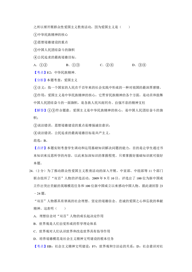2010年江苏省高考政治试卷解析版_全国卷+地方卷_9.政治_1.政治高考真题试卷_2008-2020年_地方卷_江苏高考政治08-20_A4word版_PDF版（赠送）