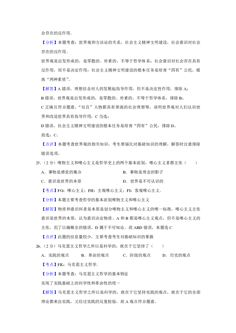 2010年江苏省高考政治试卷解析版_全国卷+地方卷_9.政治_1.政治高考真题试卷_2008-2020年_地方卷_江苏高考政治08-20_A4word版_PDF版（赠送）