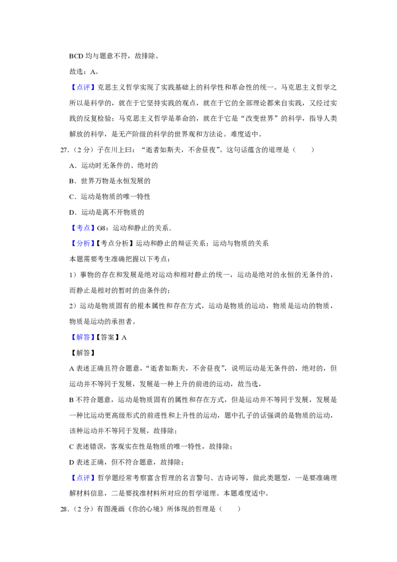 2010年江苏省高考政治试卷解析版_全国卷+地方卷_9.政治_1.政治高考真题试卷_2008-2020年_地方卷_江苏高考政治08-20_A4word版_PDF版（赠送）