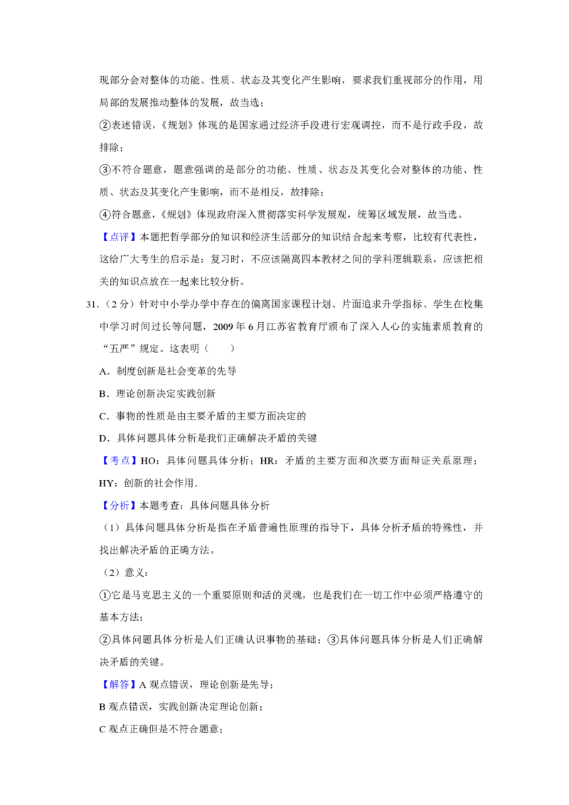 2010年江苏省高考政治试卷解析版_全国卷+地方卷_9.政治_1.政治高考真题试卷_2008-2020年_地方卷_江苏高考政治08-20_A4word版_PDF版（赠送）