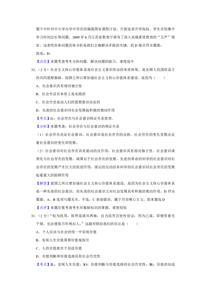 2010年江苏省高考政治试卷解析版_全国卷+地方卷_9.政治_1.政治高考真题试卷_2008-2020年_地方卷_江苏高考政治08-20_A4word版_PDF版（赠送）