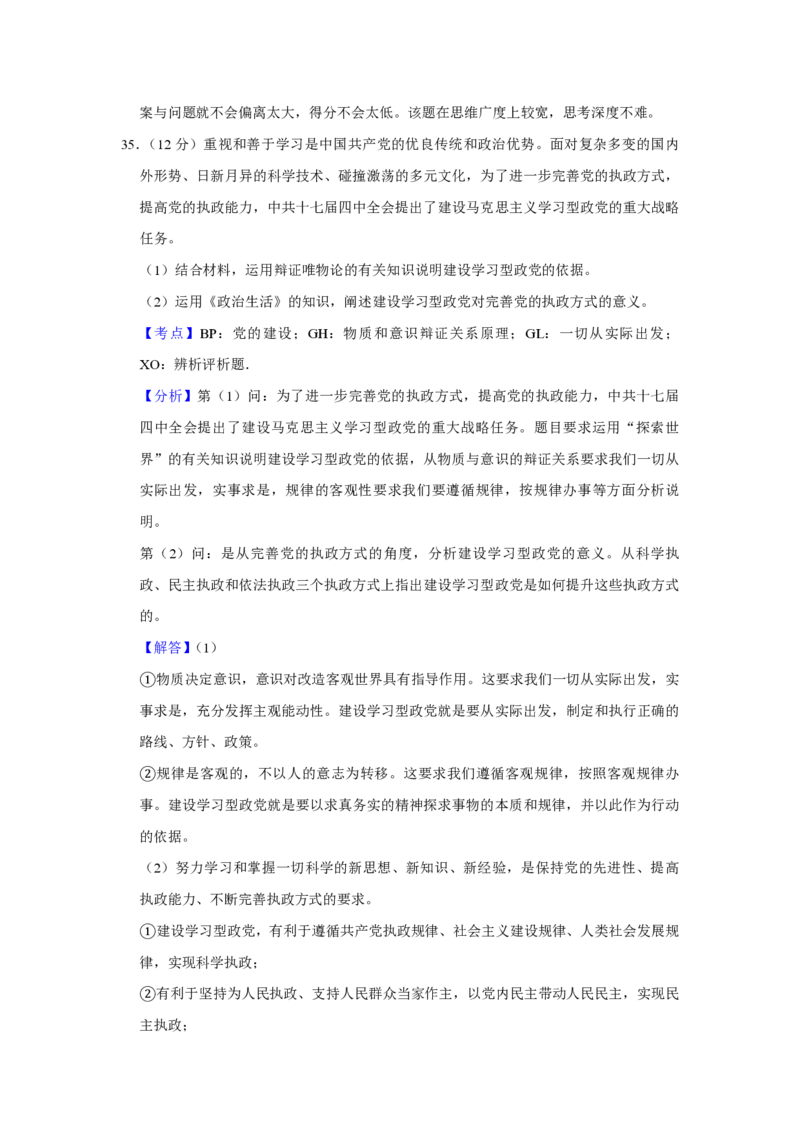 2010年江苏省高考政治试卷解析版_全国卷+地方卷_9.政治_1.政治高考真题试卷_2008-2020年_地方卷_江苏高考政治08-20_A4word版_PDF版（赠送）