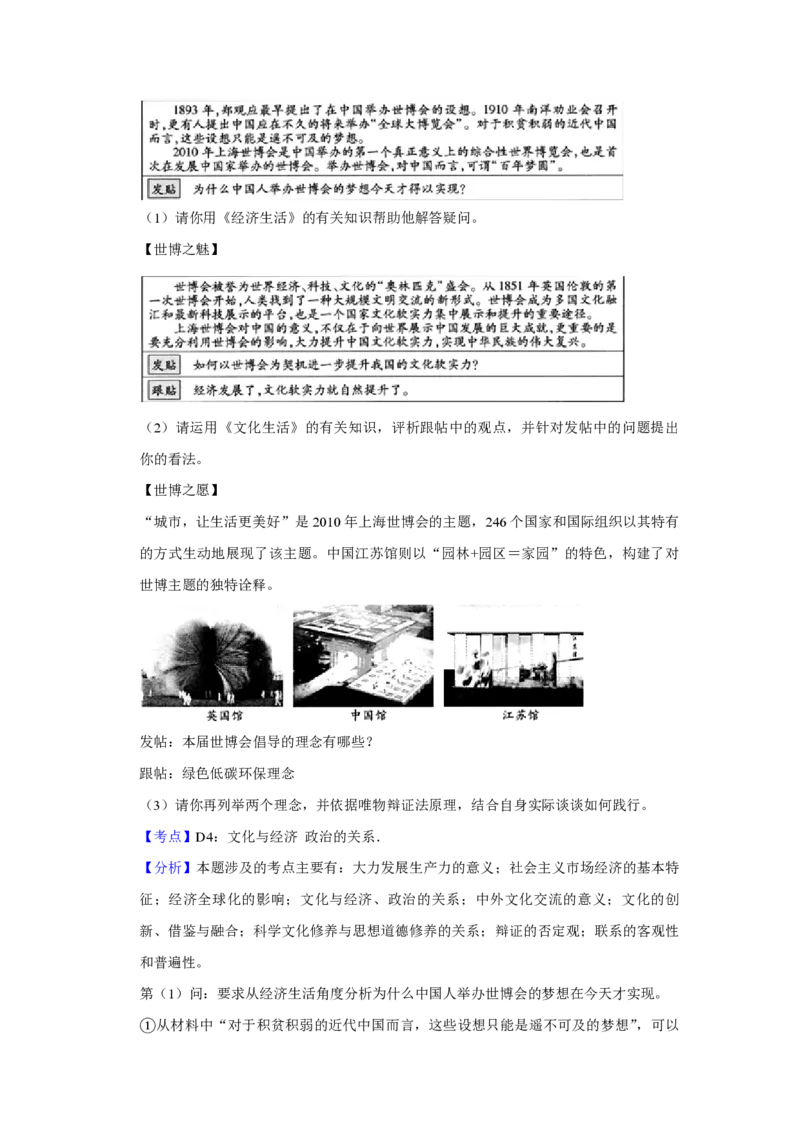 2010年江苏省高考政治试卷解析版_全国卷+地方卷_9.政治_1.政治高考真题试卷_2008-2020年_地方卷_江苏高考政治08-20_A4word版_PDF版（赠送）