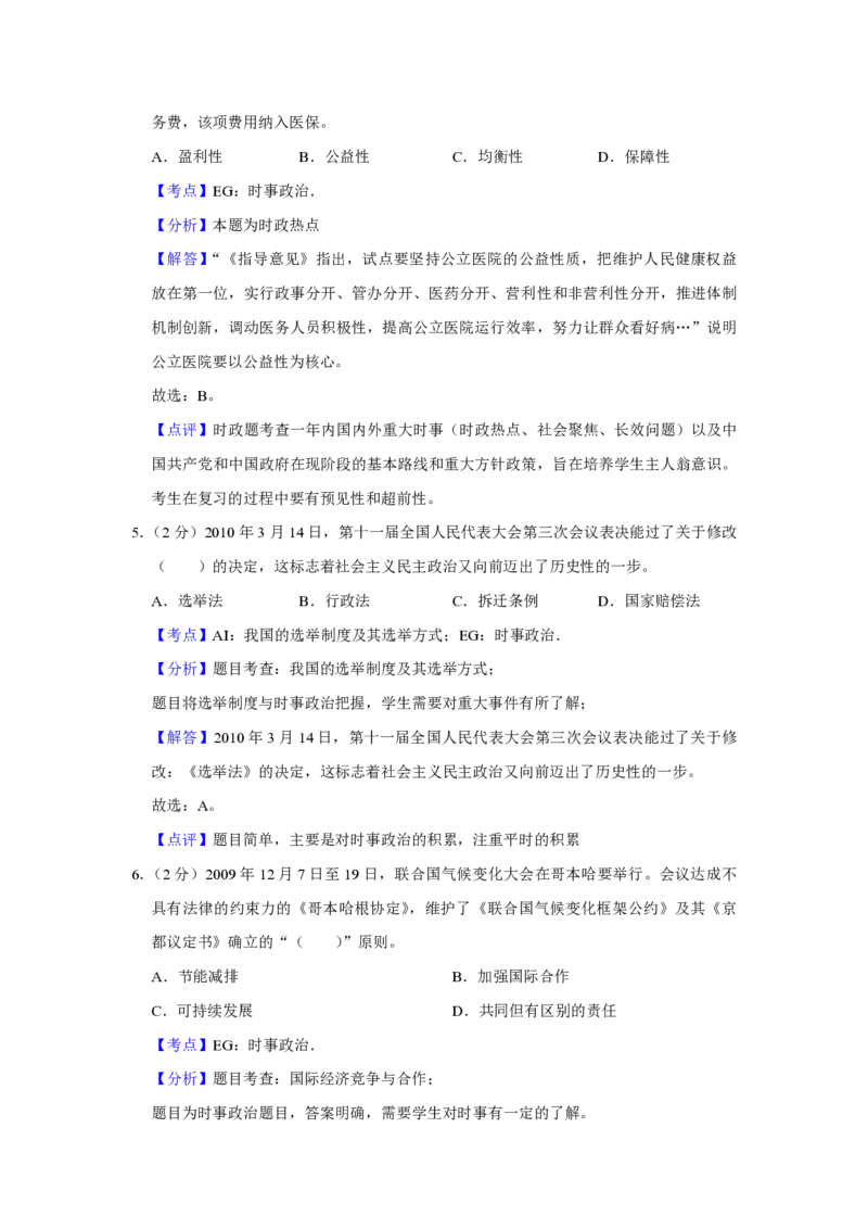 2010年江苏省高考政治试卷解析版_全国卷+地方卷_9.政治_1.政治高考真题试卷_2008-2020年_地方卷_江苏高考政治08-20_A4word版_PDF版（赠送）