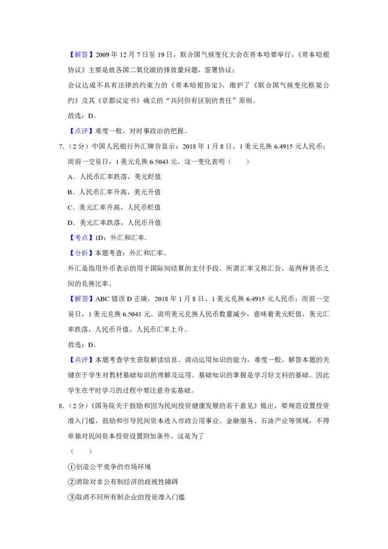 2010年江苏省高考政治试卷解析版_全国卷+地方卷_9.政治_1.政治高考真题试卷_2008-2020年_地方卷_江苏高考政治08-20_A4word版_PDF版（赠送）