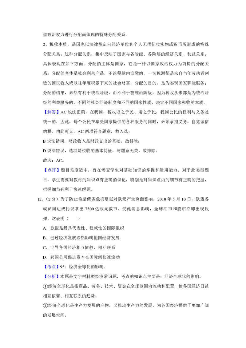 2010年江苏省高考政治试卷解析版_全国卷+地方卷_9.政治_1.政治高考真题试卷_2008-2020年_地方卷_江苏高考政治08-20_A4word版_PDF版（赠送）